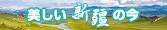 亚洲淫艳高跟女肛交视片新疆banner-w330n60.jpg